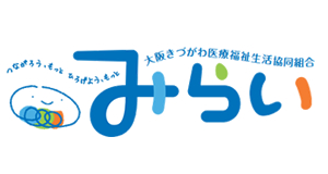 つながろう、もっと ひろげよう、もっと大阪きづがわ医療福祉生活協同組合みらい