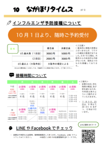 医療生協ながほり通り診療所 インフルエンザ予防接種 ご予約の案内 大阪きづがわ医療福祉生協