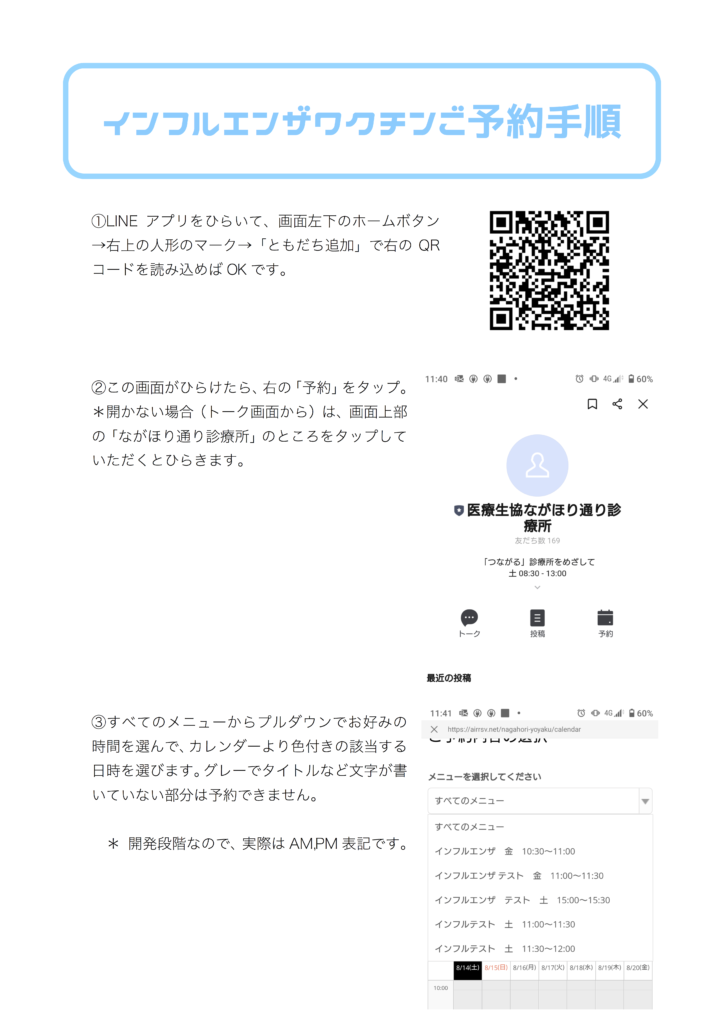 ながほり通り診療所 インフルエンザワクチンのご予約について 大阪きづがわ医療福祉生協