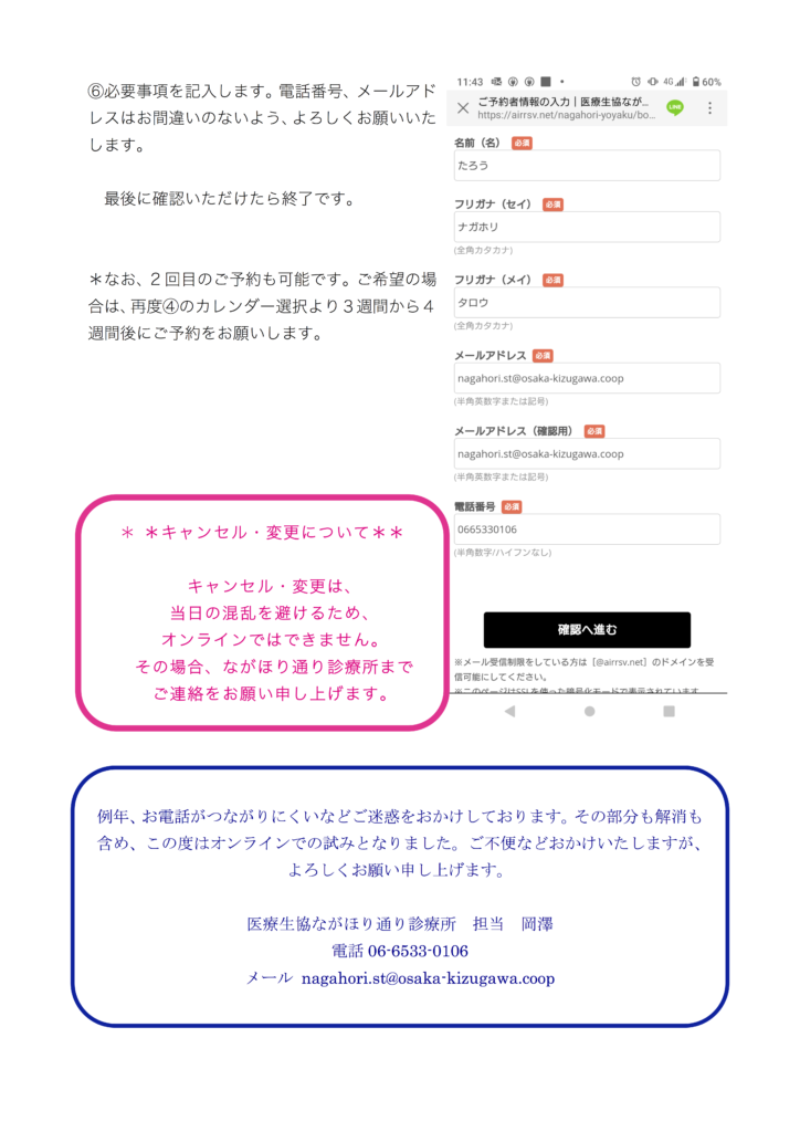 ながほり通り診療所 インフルエンザワクチンのご予約について 大阪きづがわ医療福祉生協